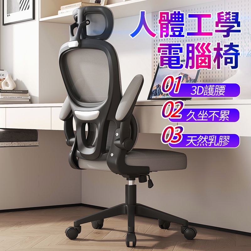 保固 小不記 台灣出貨 電腦椅 辦公椅 3D護腰 網椅 升降椅 椅子 逍遙電腦椅 書桌椅 電腦椅子 人體工學椅 學習椅