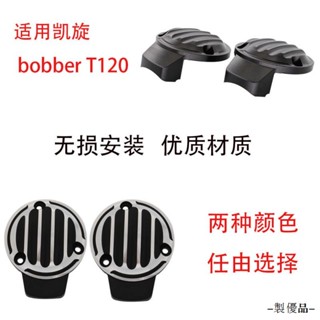 凱旋重機改裝適用於凱旋bobber T120改裝節氣門蓋改裝化油器節流閥裝潢