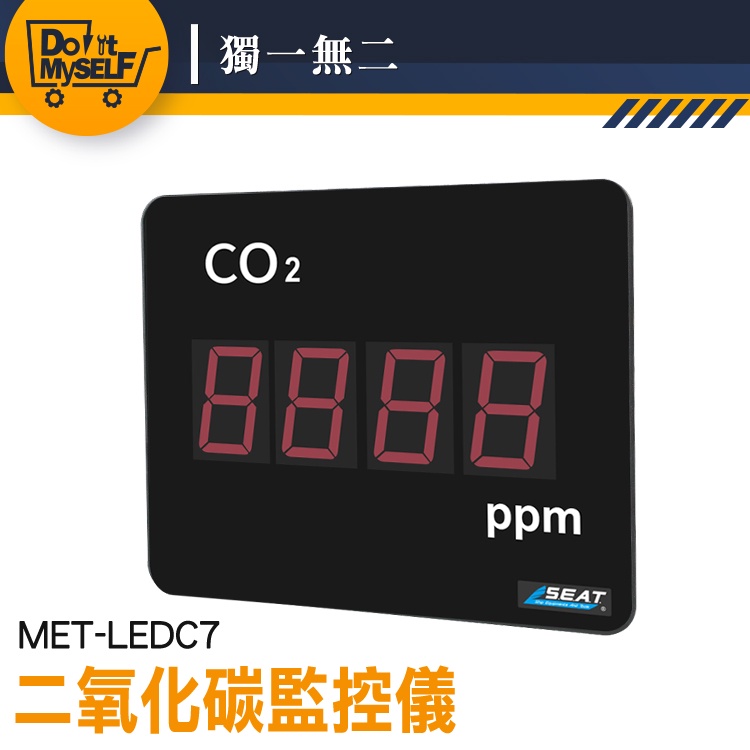 二氧化碳濃度 顯示板 二氧化碳偵測器 空氣品質監測 MET-LEDC7 CO2監測儀 co2偵測器 二氧化碳監控儀