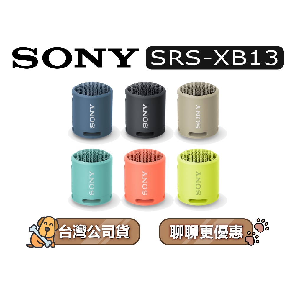 【可議】 SONY 索尼 SRS-XB13 防潑灑重低音藍牙喇叭 SONY藍牙喇叭 攜帶式音響 XB13 可選色