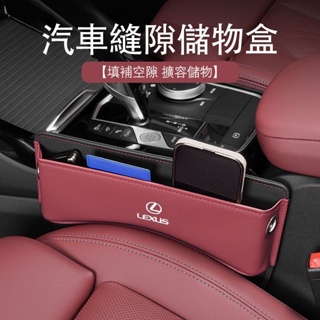 Lexus 凌志座椅縫隙儲物盒 凌志椅縫收納盒 ES UX RX NX IS GS LS LX 200H車用縫隙置物盒