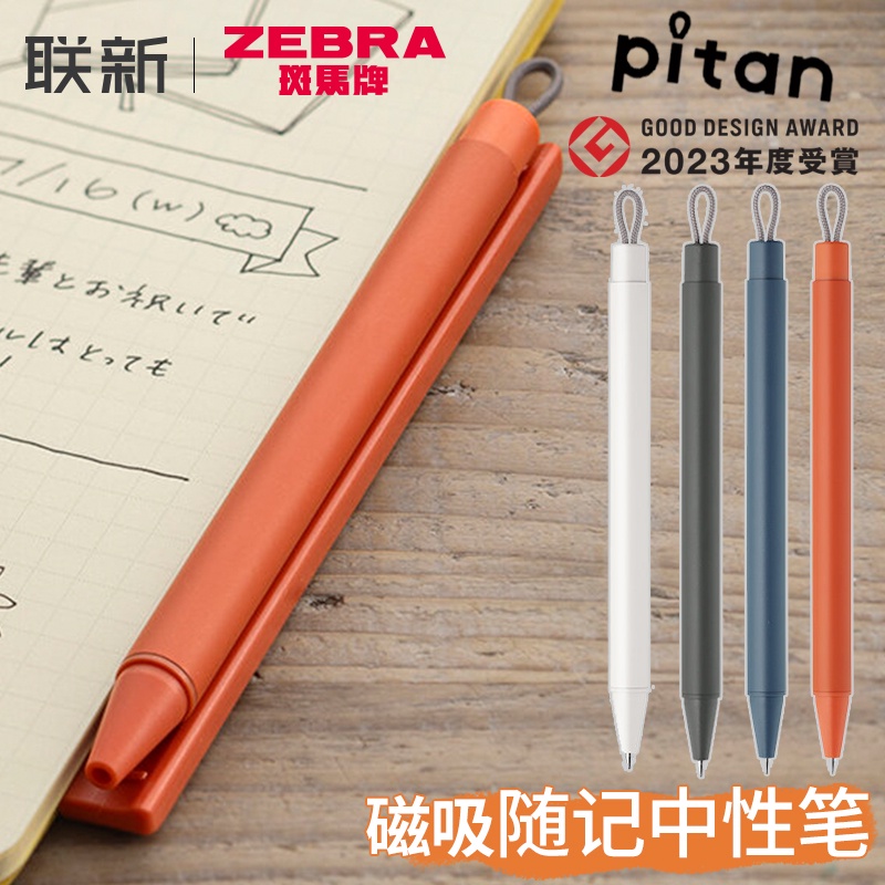 日本zebra斑馬隨記中性筆pitan磁吸隨身攜帶商務辦公用JJ115便攜筆記本本子固定筆0.5