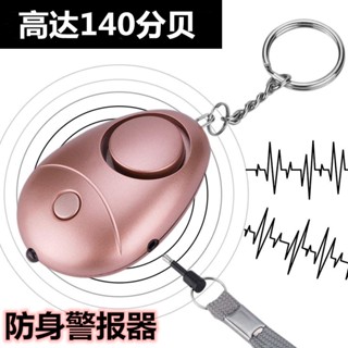 (Safety Reminder)防狼報警器女子防身學生旅行戶外便攜式迷你呼叫尖叫警報器安全（浩義商貿）12/15