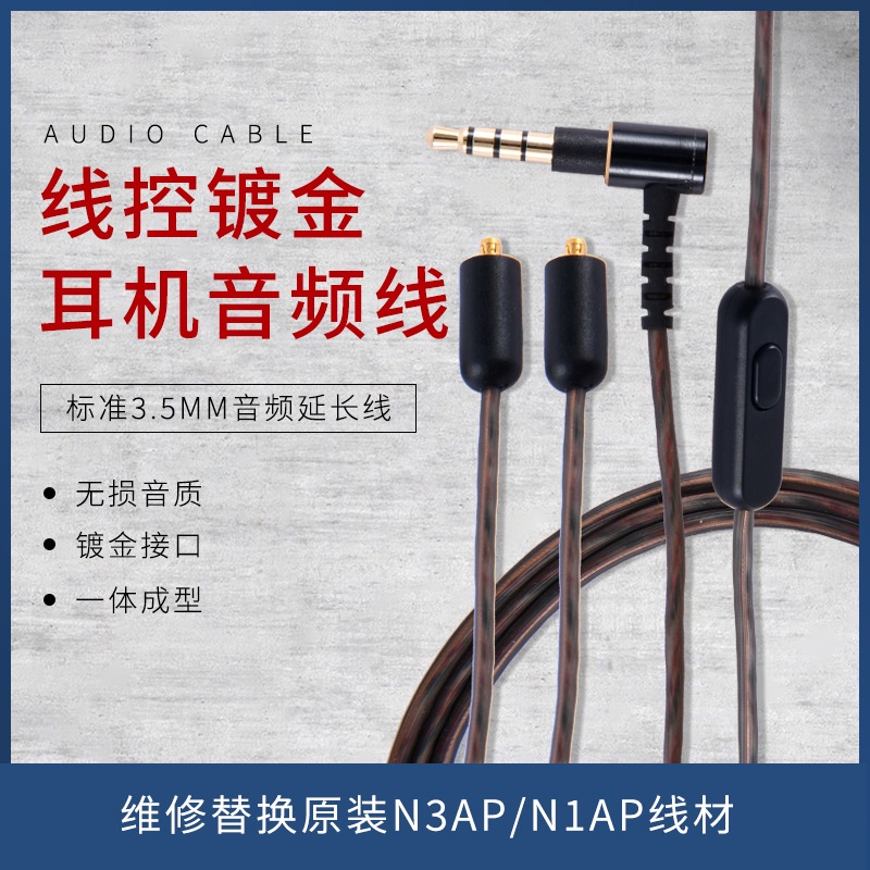 ZS0114 適用於索尼XBA-N3AP N1AP耳機音頻線維修替換MMCX升級線