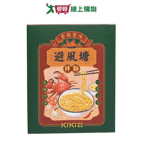 KIKI 避風塘拌麵135g【愛買】