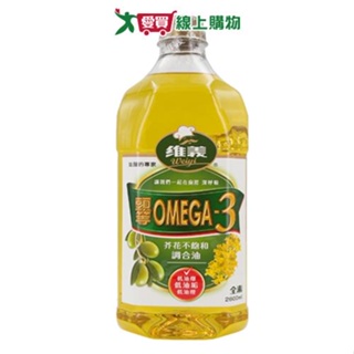 維義 頭等OMEGA3芥花不飽合調和油 (2.6L)【愛買】