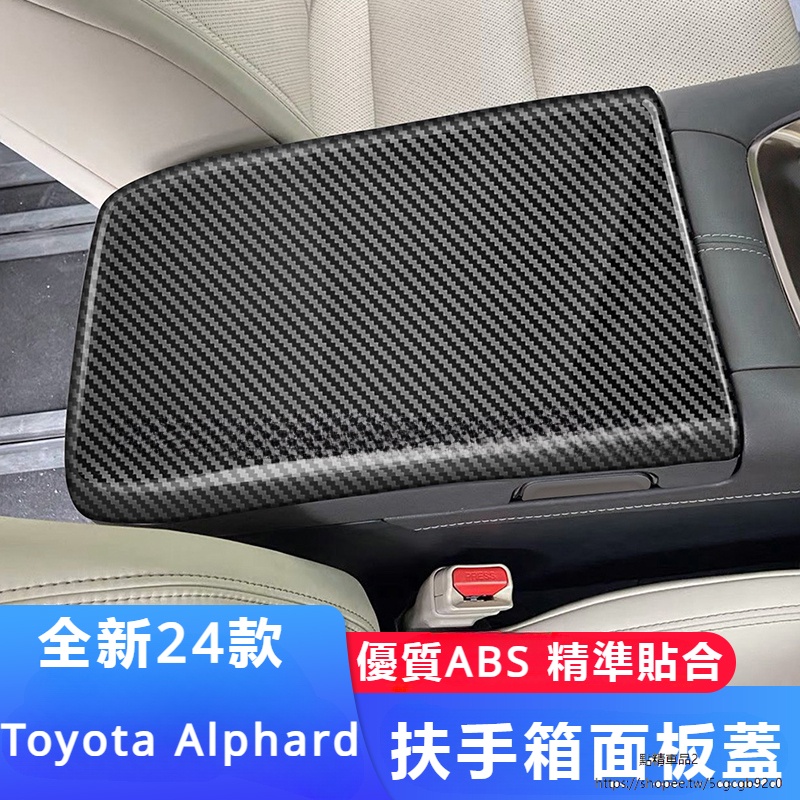 Toyota Alphard適用40系埃爾法扶手箱面板貼Alphard 威爾法內飾改裝中央手扶箱蓋