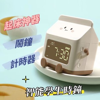 起床神器 卡通牛奶盒鬧鐘 智慧學生專用電子鬧鐘 視覺化計時器 學習鬧鐘 桌面擺件 兒童床頭時鐘 時鐘 電子時鐘 交換禮物
