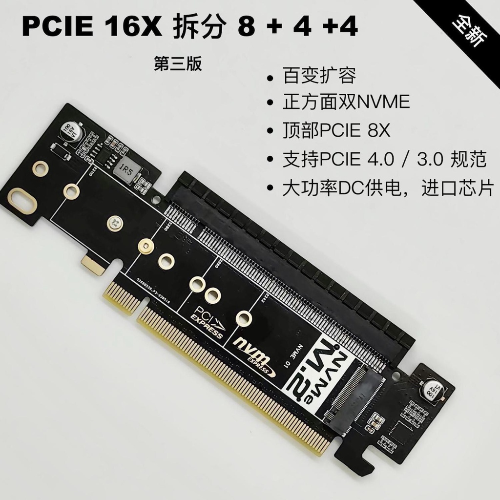 PH43支持PCIE 4.0 Pcie X16轉X8+4+4拆分轉接擴展卡M.2 NVMe*2