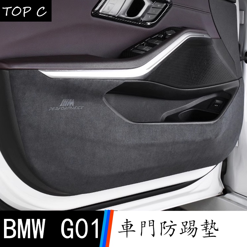 18-23款 BMW 寶馬 X3 G01 車內裝飾用品大全 內飾改裝配件 車門防踢墊