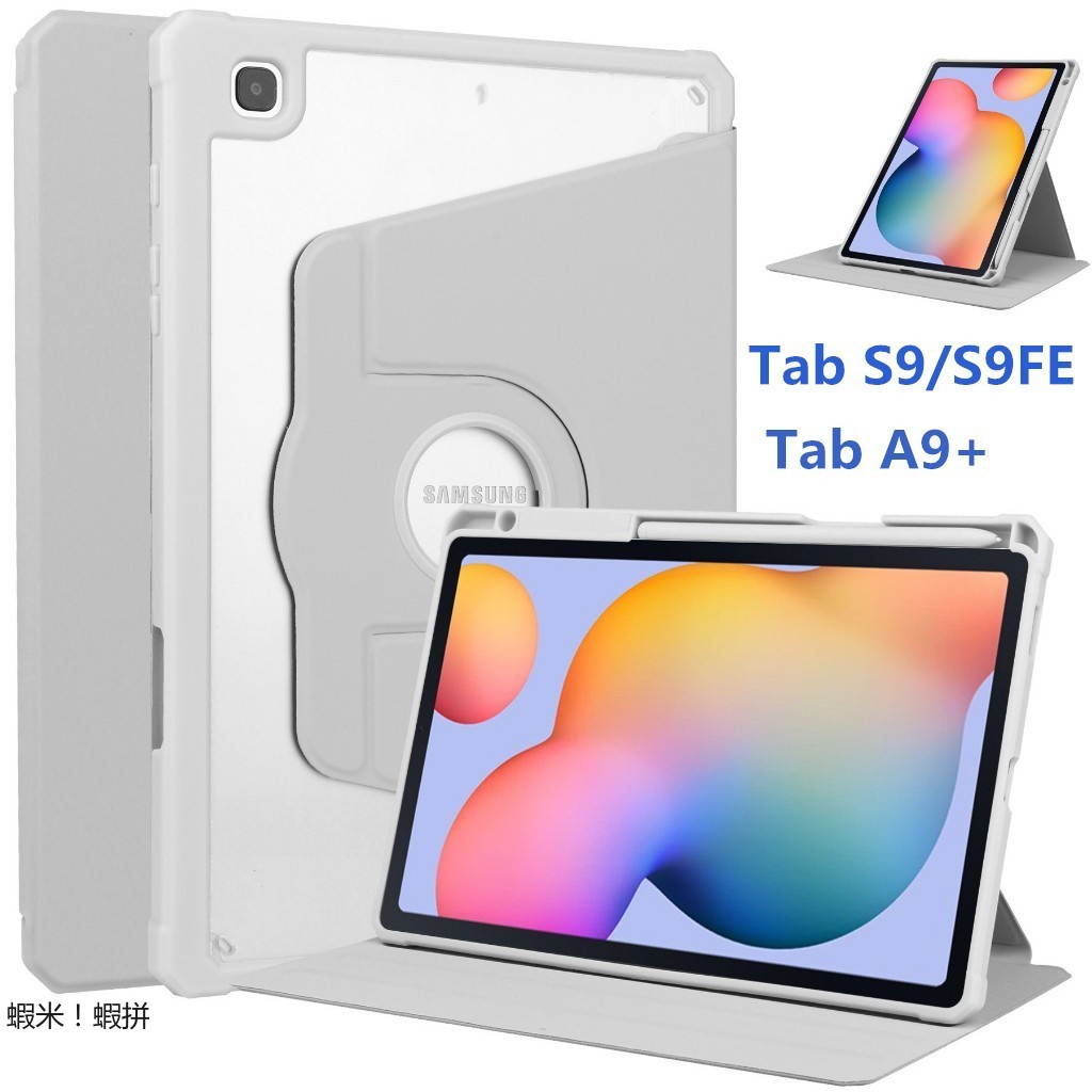 旋轉保護套 適用Galaxy Tab A9+ A8 S9+ S7 S8 FE S6lite智能休眠皮套帶筆槽保護殼防摔殼