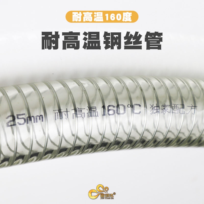 購滿199發貨 耐高溫 160度鋼絲管 PVC透明軟管 高溫 吸料管 真空管 耐高壓 油管 塑料管