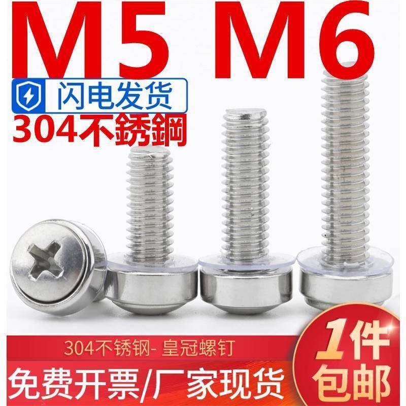 （M5 M6）304不鏽鋼/碳鋼皇冠螺絲交換機機櫃十字螺釘卡扣卡式螺母螺栓組合M5M6