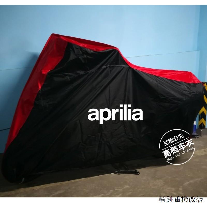 Aprilia重機配件阿普利亞RS660車衣GPR250R/RSV4/Tuono660/gpr150專用機車罩衣