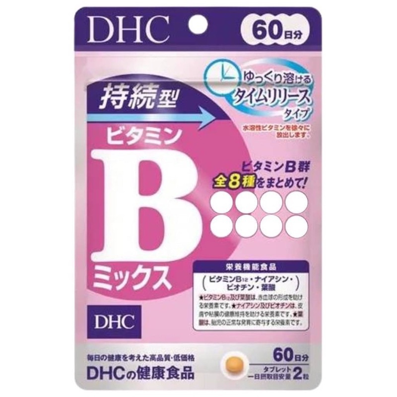 開幕優惠折扣-就醬買各國代購 日本 DHC 持續型 維他命B群 60日份