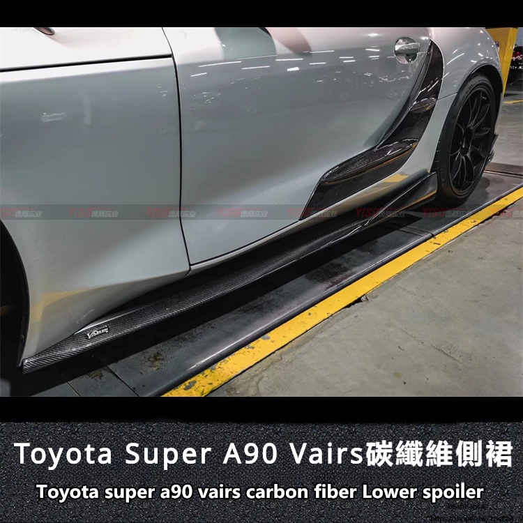 Toyota 適用於豐田 新款SUPRA GR A90改裝 varis款 碳纖維 前唇 包圍 尾翼 側裙