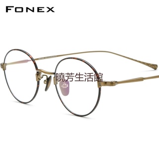 〈曉芳推薦〉Fonex 鈦金屬眼鏡框男士復古圓形光學眼鏡女士 2022 新款 Titan 復古眼鏡 F85690