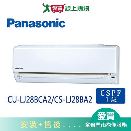 Panasonic國際4-5坪CU-LJ28BCA2/CS-LJ28BA2變頻冷專分離式冷氣_含配送+安裝【愛買】