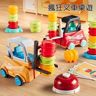 【苗栗現貨&含發票】 桌遊 拜託叉穩 叉車桌遊 堆高機遊戲 兒童桌遊 堆高機桌遊 堆高機玩具 迷你堆高機