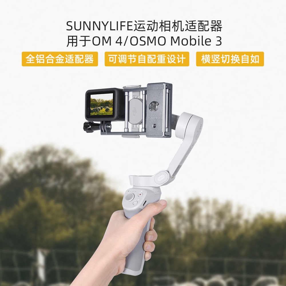 Sunnylife OM6/5/SE手機雲臺Insta360 Flow運動相機適配器GoPro 11配件