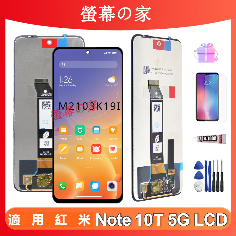 適用小米 紅米 Note 10T 5G 螢幕總成 M2103K19I LCD redmi Note10T 屏幕 螢幕