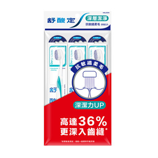 舒酸定深層潔淨-抗敏纖柔毛牙刷3入