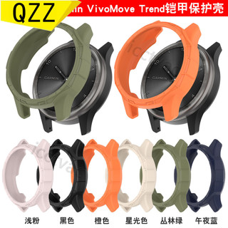 【免運】佳明VivoMove Trend保護殼GarminMove Trend鎧甲錶殼