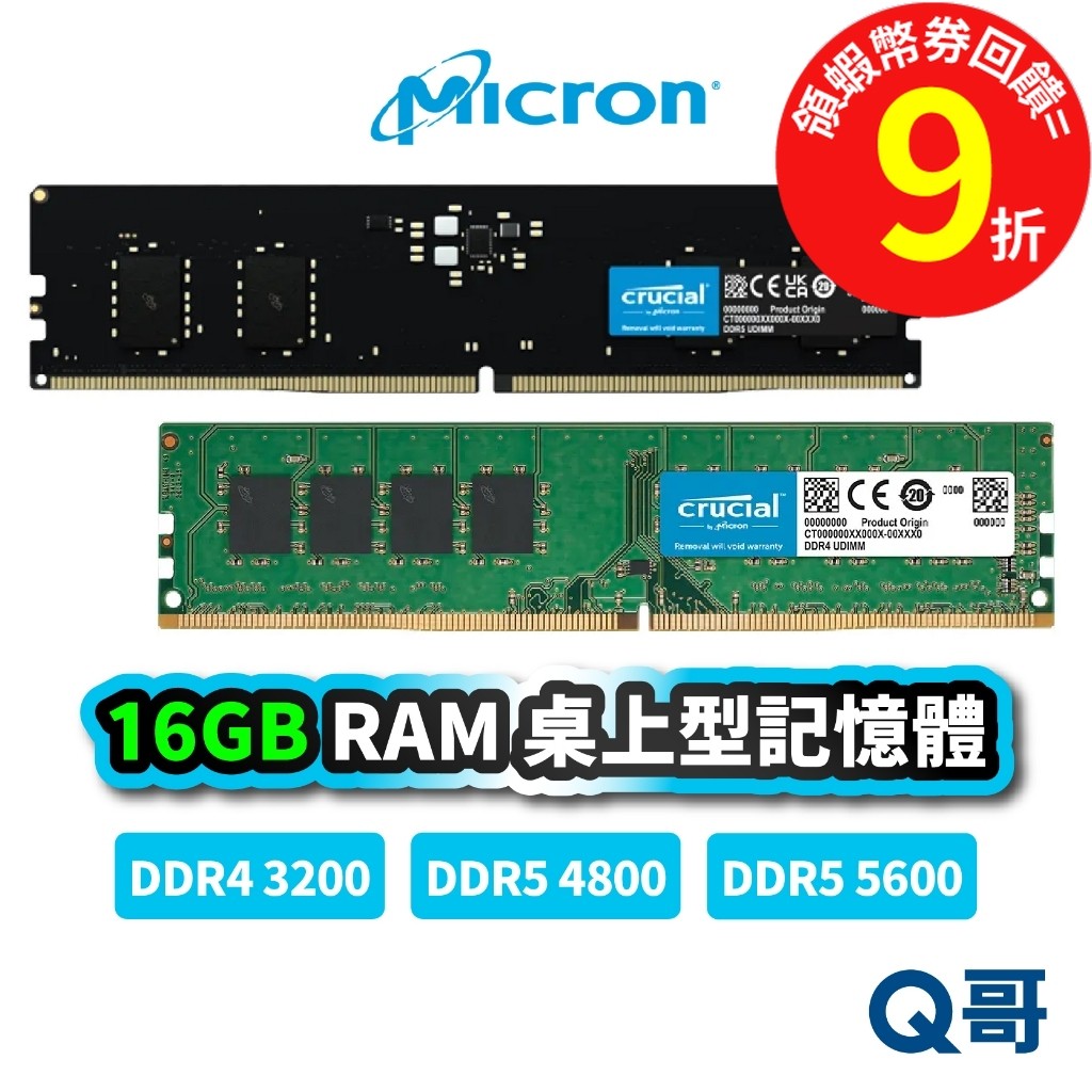 Micron 美光 16GB RAM DDR5 DDR4 4800 16G 桌上型 記憶體電腦 PC MCRAM005