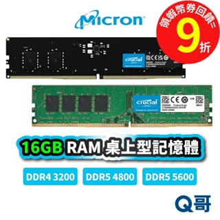 Micron 美光 16GB RAM DDR5 DDR4 4800 16G 桌上型 記憶體電腦 PC MCRAM005