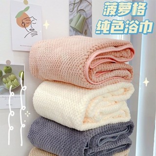 【臺灣發貨】殺菠蘿格浴巾 超大吸水浴巾 家用成人浴巾/毛巾 珊瑚絨超大尺寸吸水浴巾 柔軟不掉毛浴袍 臺灣出貨
