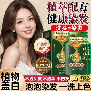南京同仁堂獨立袋裝泡泡染髮劑純南京同仁堂獨立袋裝泡泡染髮劑純天然植物孕婦可用自己家染髮膏2.11g