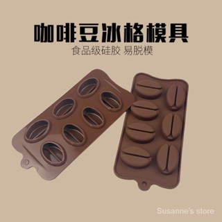 創意冰格 食品級咖啡豆矽膠冰格模具創意凍冰塊傢用製冰食品級商用冰箱製冰神器輕鬆脫模