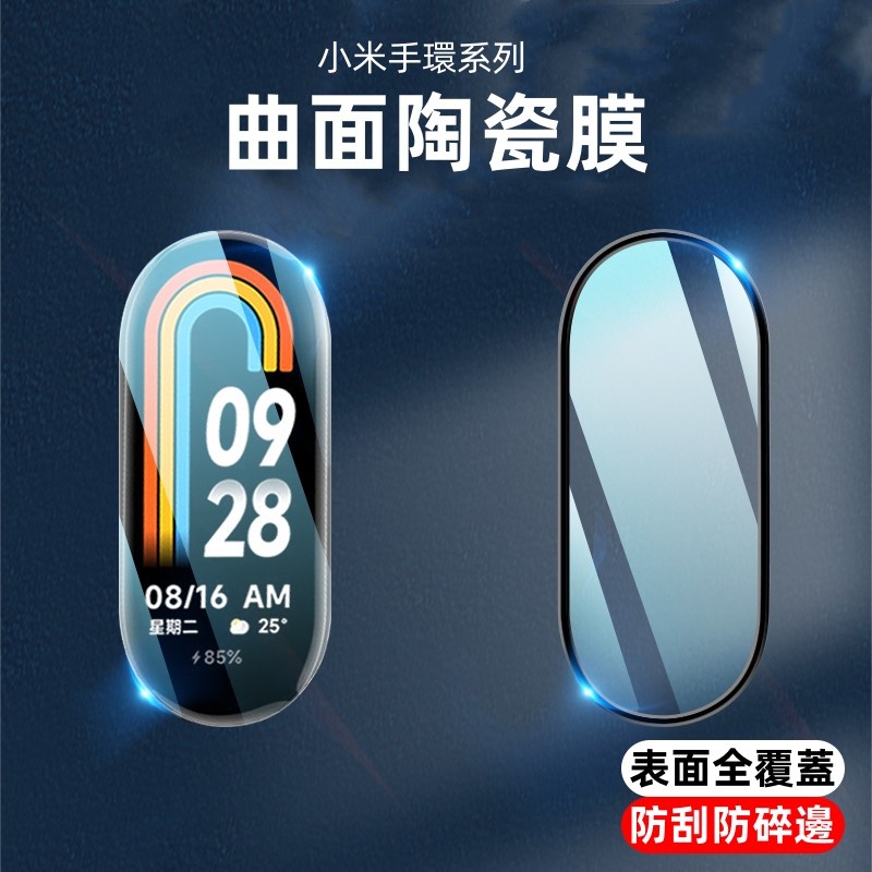 曲面陶瓷膜 保護膜 滿版 小米手環 8 7 5 4 6 曲面保護貼 Redmi pro 手環7 8 Pro 保護貼