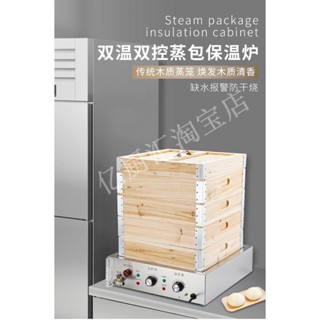🔥免運熱賣 包子機 蒸包爐 電熱蒸包子機商用饅頭蒸包爐全自動自助餐廳加熱保溫展示海鮮蒸爐