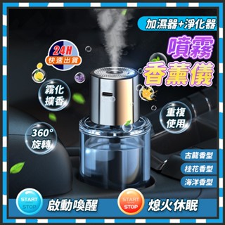 臺灣隔日達 車載香薰機 智慧電動香薰噴霧 AI智慧香氛儀 車用薰香機 車內空氣清淨機 空氣清淨機 負離子空氣清淨機薰香機