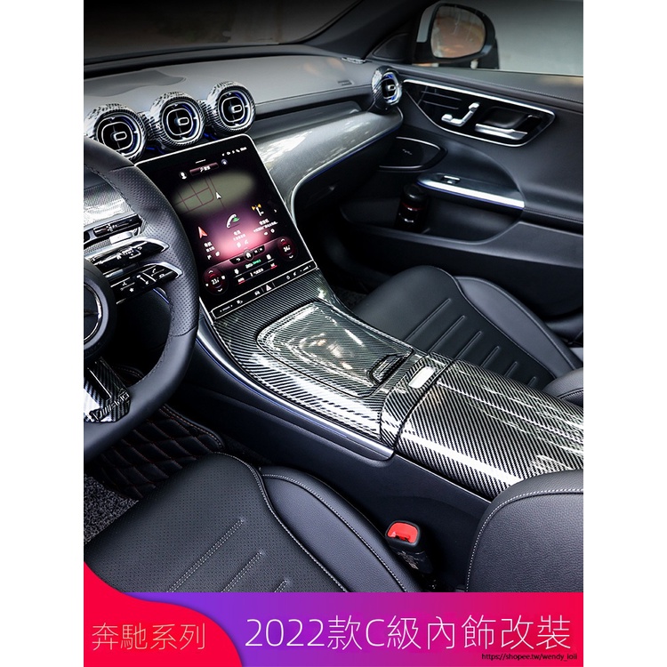 Benz賓士C級C200LC260L C350el改裝內飾中控面板出風口面板扶手箱蓋板