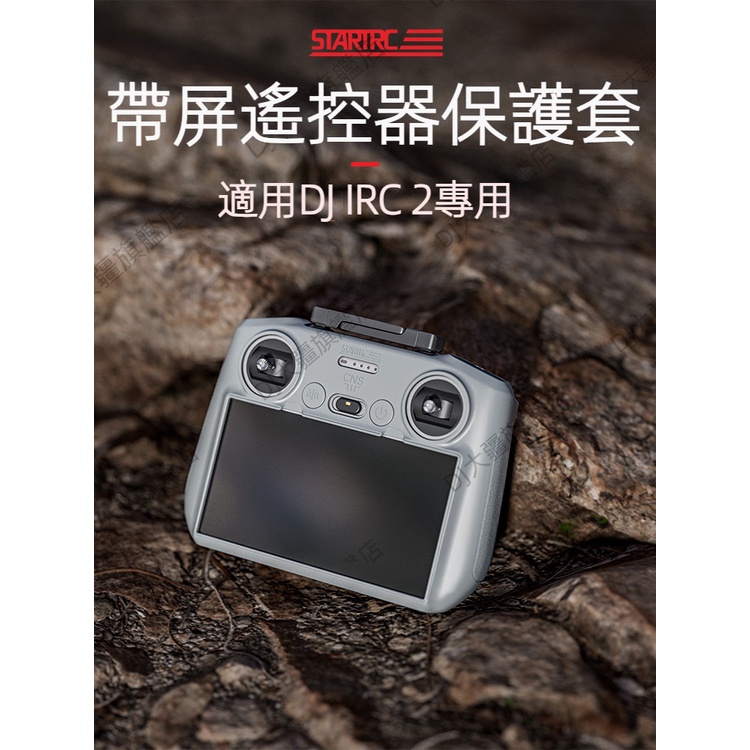適用DJI大疆RC2帶屏遙控器硅膠保護套Air3/御Mini3Pro無人機配件
