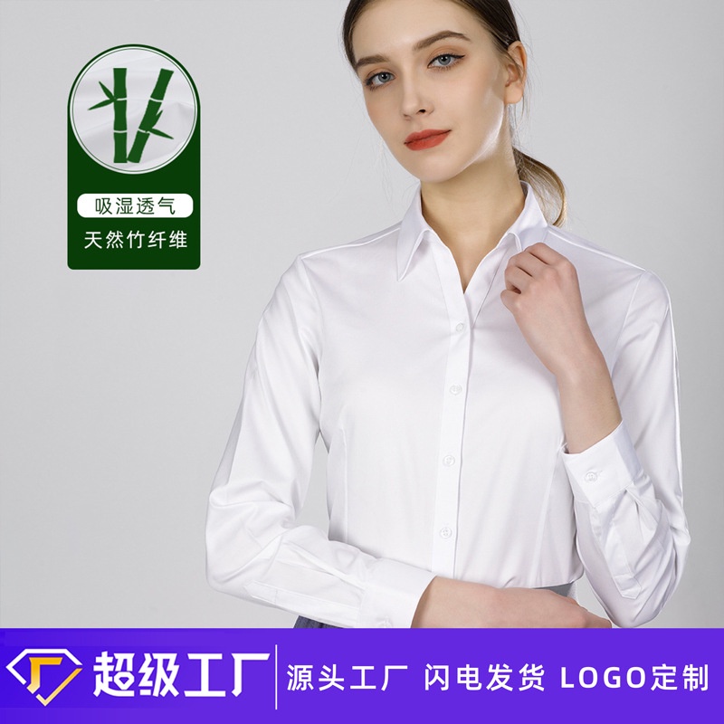 ■竹纖維職業白襯衫女長袖免燙抗皺彈力緊身正裝白色襯衫女士