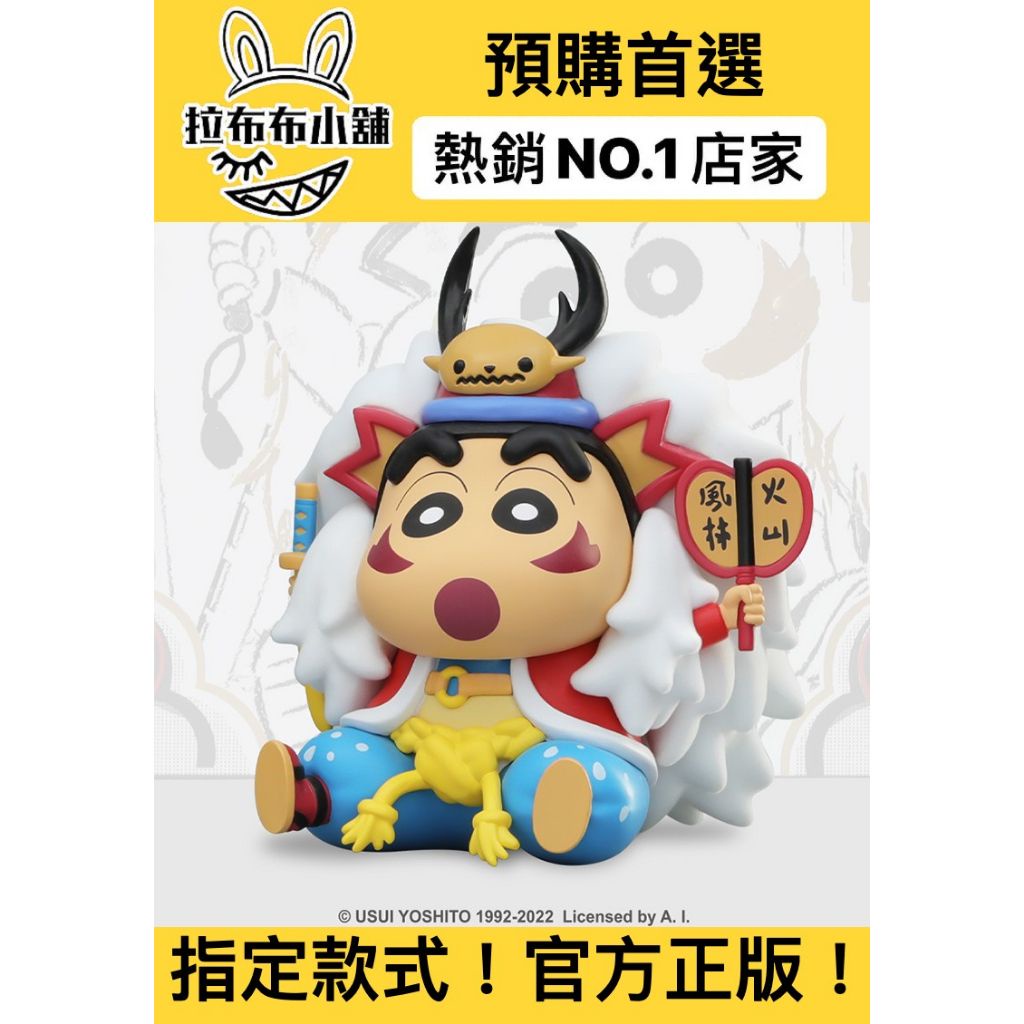 [預購]蠟筆小新 大娃 風林火山 系列 52TOYS 小新 小白 小葵 野原新之助 野原一家 美芽 廣志 盲盒 公仔