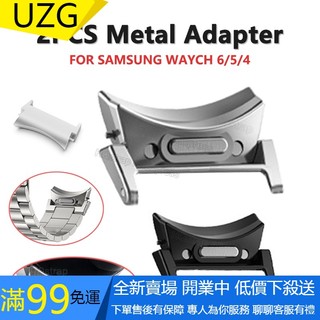 【UNG】1對裝 SAMSUNG適用三星 Galaxy Watch 6 5 4 40 44 毫米不銹鋼適配器Galaxy