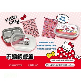 Sanrio 不鏽鋼餐盤 Kitty 不鏽鋼分隔餐盤 餐盒 304不鏽鋼便當盒 附收納袋 隔熱餐盒正版三麗鷗