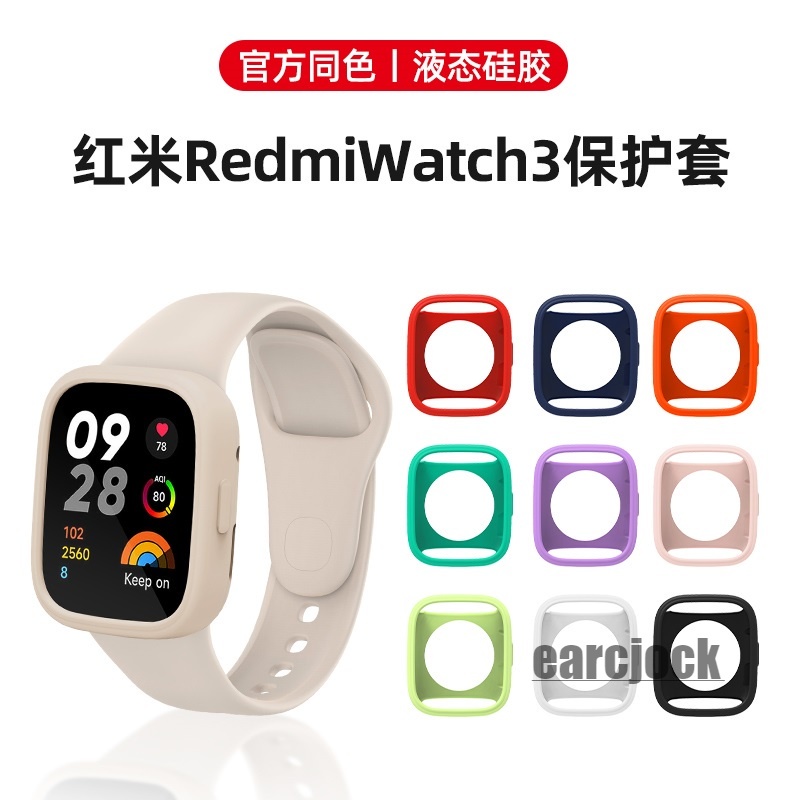 適用Redmi Watch 3 /3 active 液態硅膠保護套 紅米手錶 3代 保護殼 保護套 矽膠錶帶