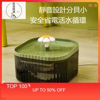 臺灣出貨 小花貓咪智慧飲水機 流動水插電寵物有線自動迴圈喝水器 狗飲水器