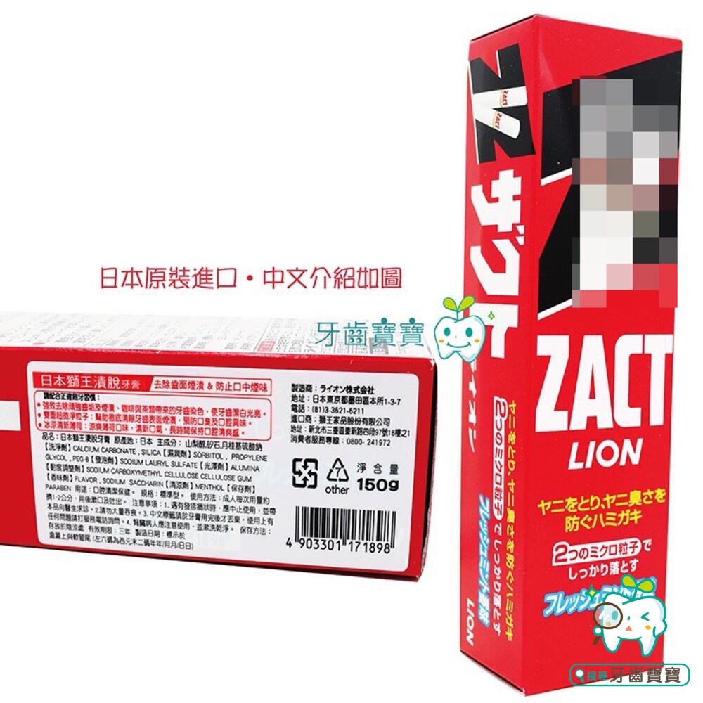 【牙齒寶寶】公司貨 日本 Lion 獅王 ZACT 漬脫 牙膏 150g