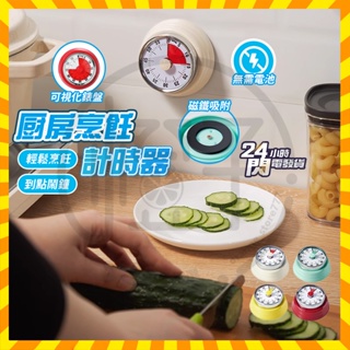 台灣現貨 厨房烹飪計時器 時間管理提醒器 磁吸計時器 倒數計時器 廚房計時器 讀書計時器 計時器 迷你計時器 機械計時器
