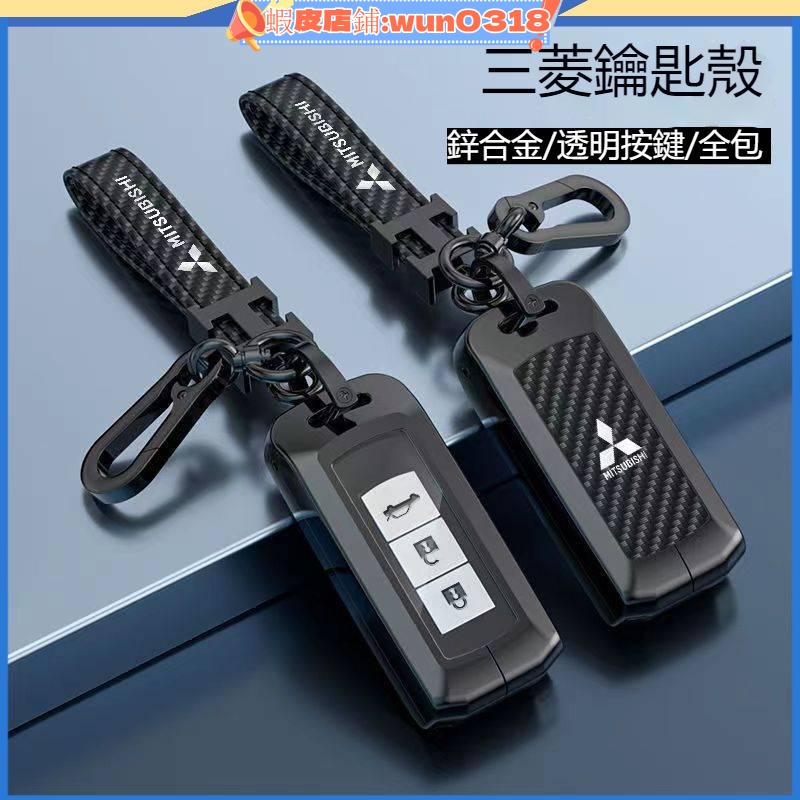 適用於三菱鑰匙套Mitsubishi LANCER FORTIS PLUS Outlander卡夢鑰匙殼 汽車鑰匙保護殼