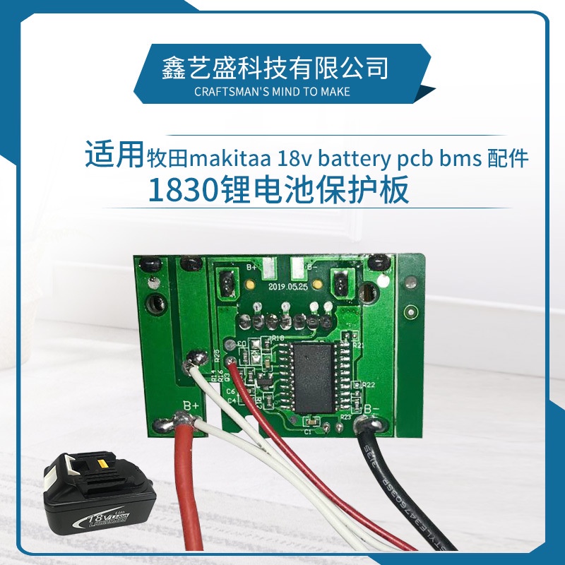 【批量可議價】替代牧田makita 18v battery pcb bms配件1830 1840鋰電池保護板
