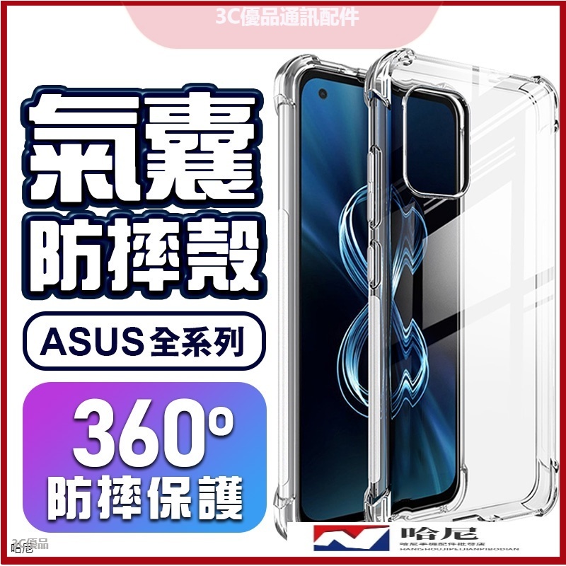 華碩空壓殼 四角防摔手機殼適用Zenfone 5 5Z 6 7 Pro 8 9 Flip ZS620KL ZE620KL