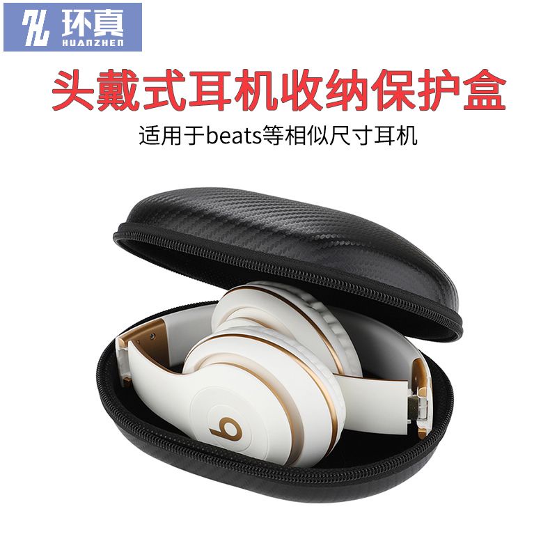 耳機包現貨 環真Beats solo頭戴式studio3無線2藍牙耳機收納包便捷抗壓保護盒