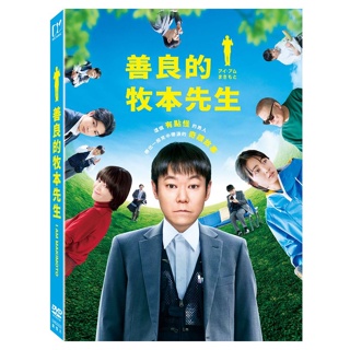 善良的牧本先生 (DVD)/I Am Makimoto (DVD) eslite誠品